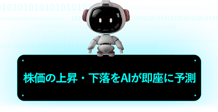 AI株式分析